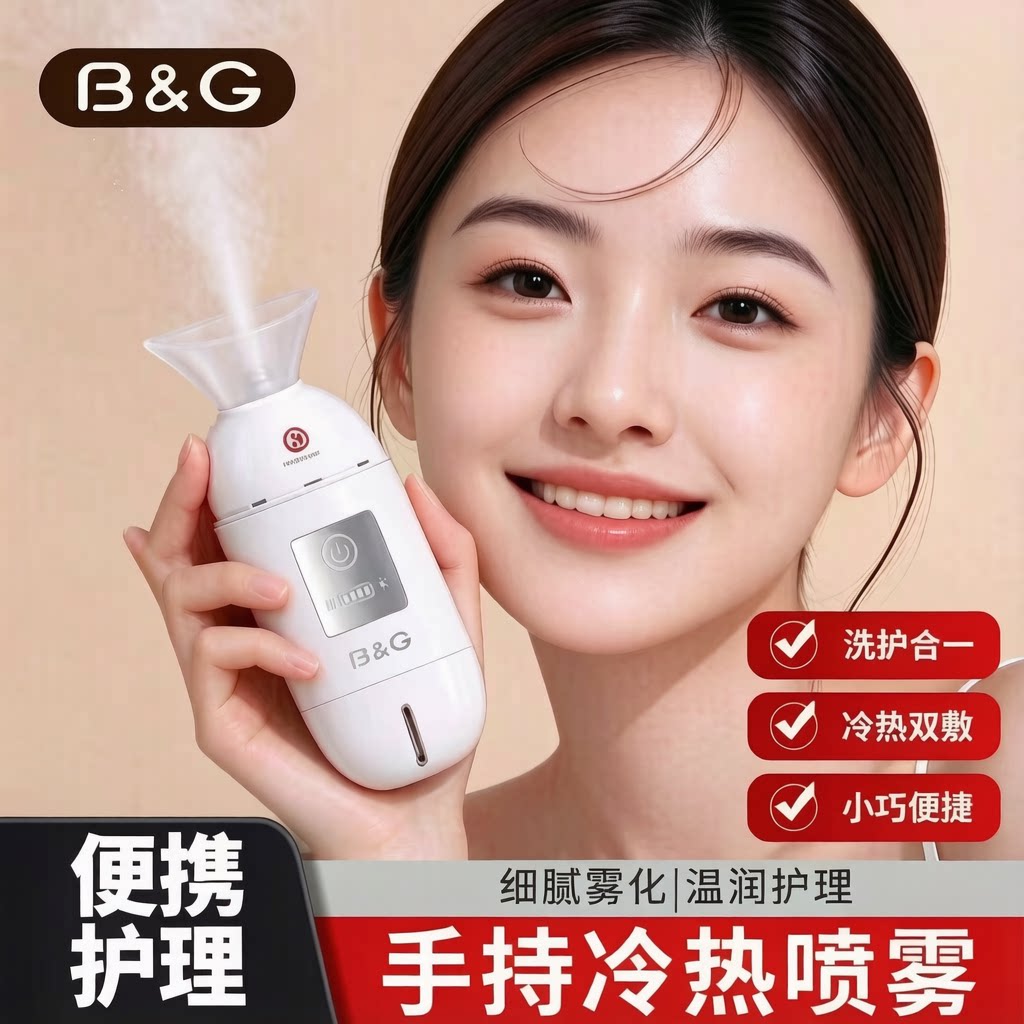 冷热敷润眼仪雾化缓解眼干眼疲劳