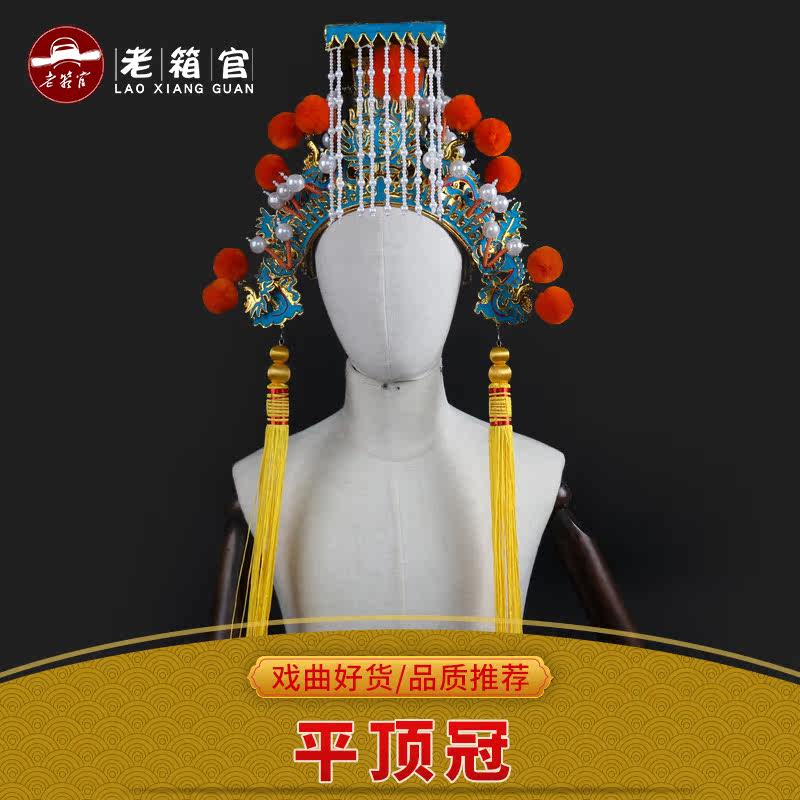 戏曲皇帝天子冠冲天冠平顶冠