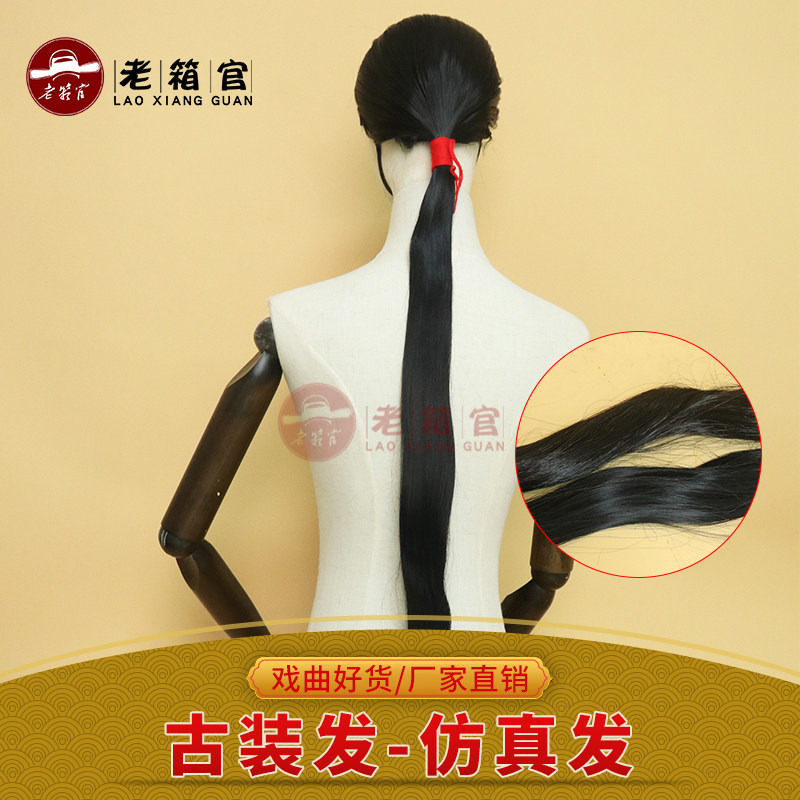 老箱官假发长发辫铁梅喜儿戏剧丫鬟奴婢长发辨子头套包头大发