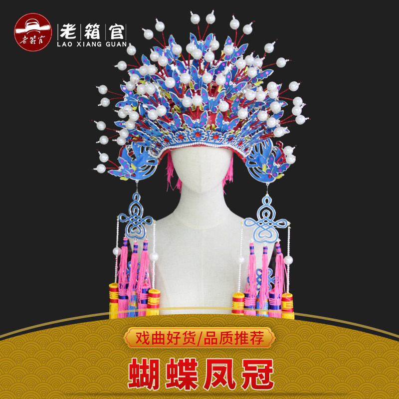 戏曲蝴蝶凤冠贵妃醉酒