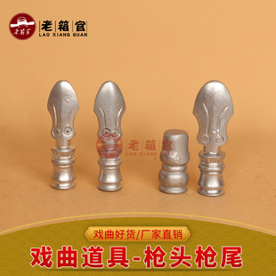 老箱官 戏曲表演出花枪红缨枪头枪尾配件 木质塑料单枪头双枪头