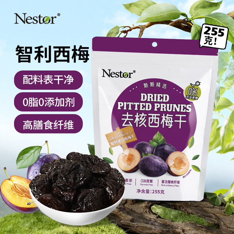 Nestor去核智利纯西梅干无添加蔗糖果干休闲健康孕妇儿童零食255g