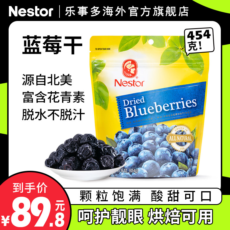 美国进口nestor野生蓝莓干特级纯果干烘焙果脯护眼孕妇小零食454g