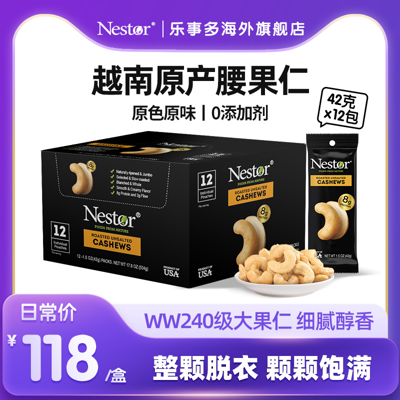 原味无添加越南腰果Nestor