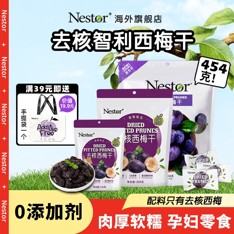 Nestor去核西梅干无添加孕妇零食