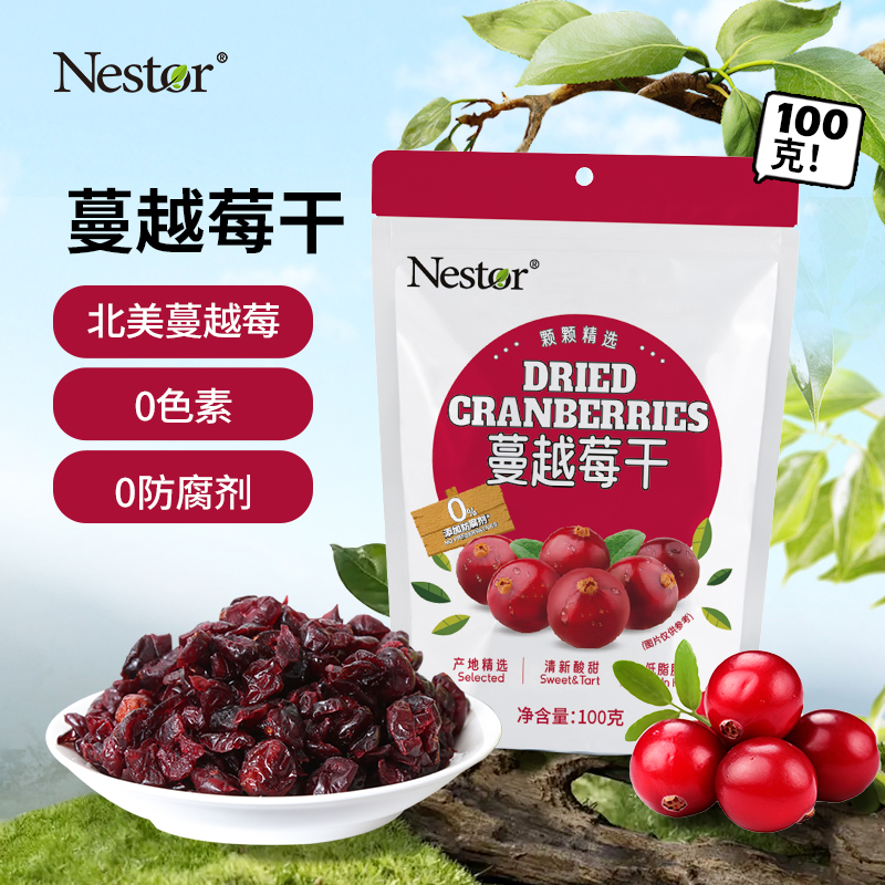 Nestor蔓越莓果干即食北美进口原料烘焙西点专用食材休闲零食100g