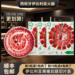西班牙进口伊比利亚火腿白绿标红黑标黑猪后腿切片5J橡果生吃即食