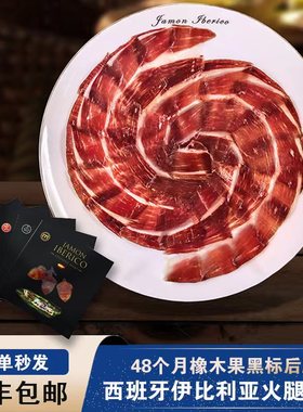 JAMON西班牙火腿伊比利亚黑猪风干后腿现切黑标生吃火腿片净100克