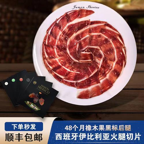 西班牙火腿伊比利亚生吃即食