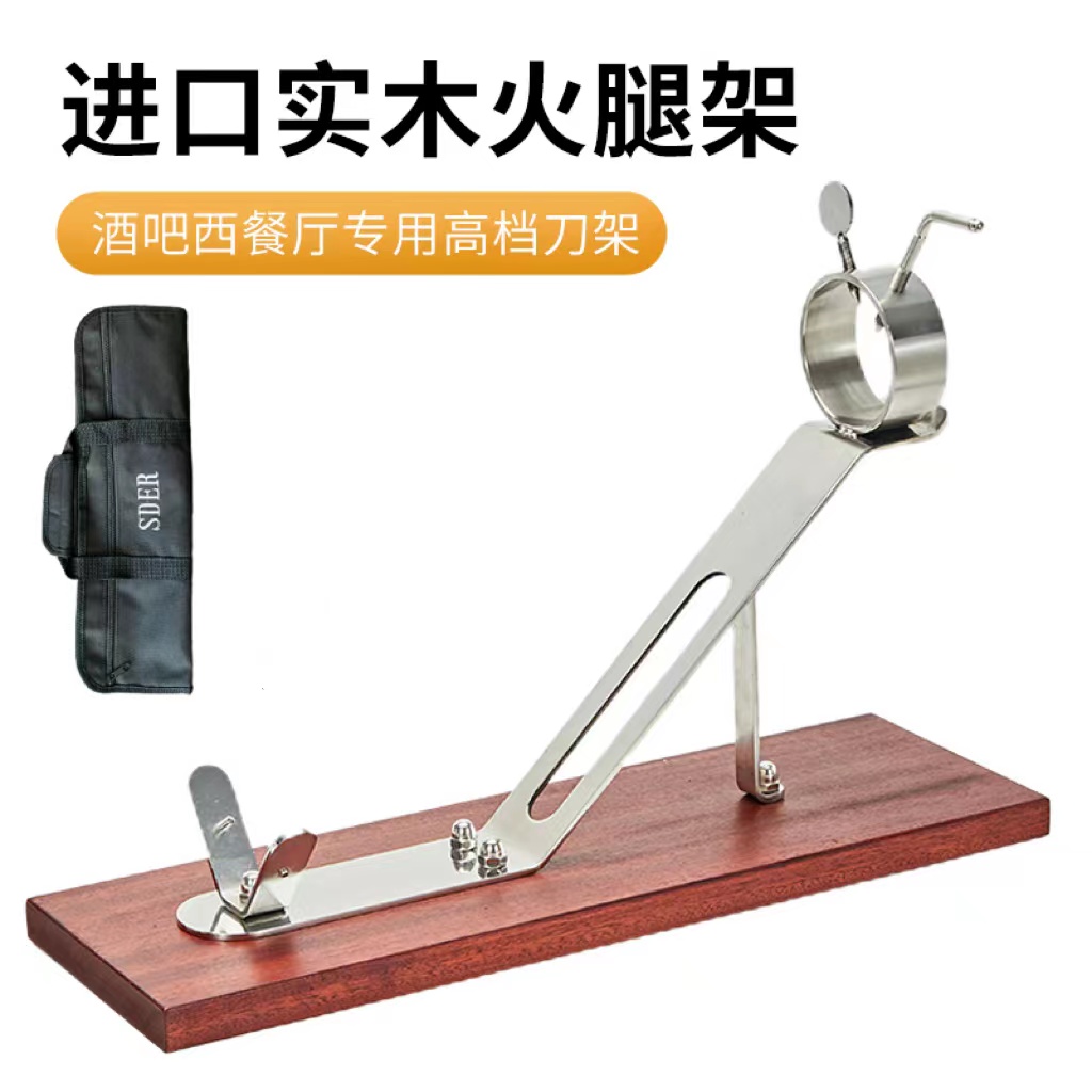 架子西班牙火腿架不锈钢