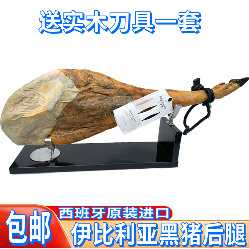 原装进口西班牙伊比利亚黑猪火腿整只后腿白标等级生吃即食