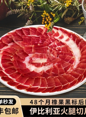 西班牙进口火腿切片伊比利亚黑标后腿风干黑猪肉生吃即食jamon