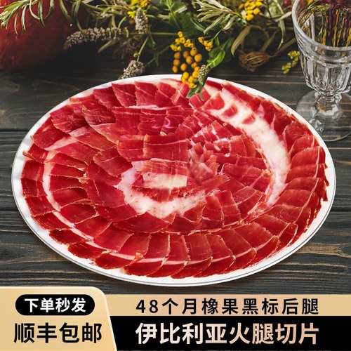 西班牙火腿伊比利亚生吃即食5j
