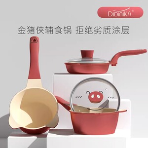 迪迪尼卡金猪侠宝宝辅食锅麦饭石煎煮一体不粘锅婴儿专用锅奶锅
