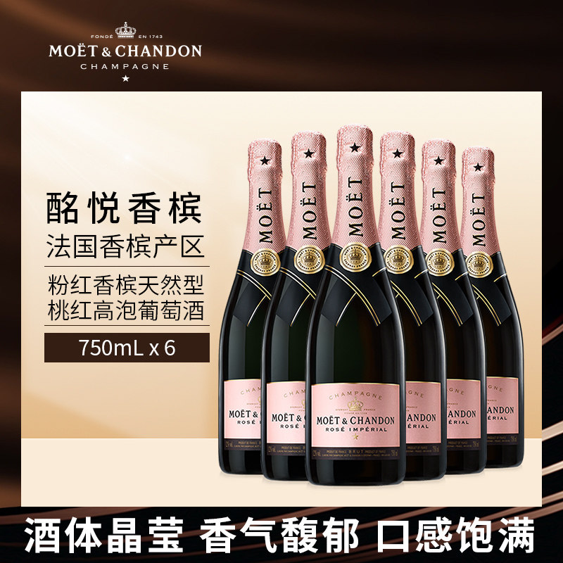 法国Moet&Chandon酩悦粉红香槟750ml葡萄起泡酒海外进口洋酒