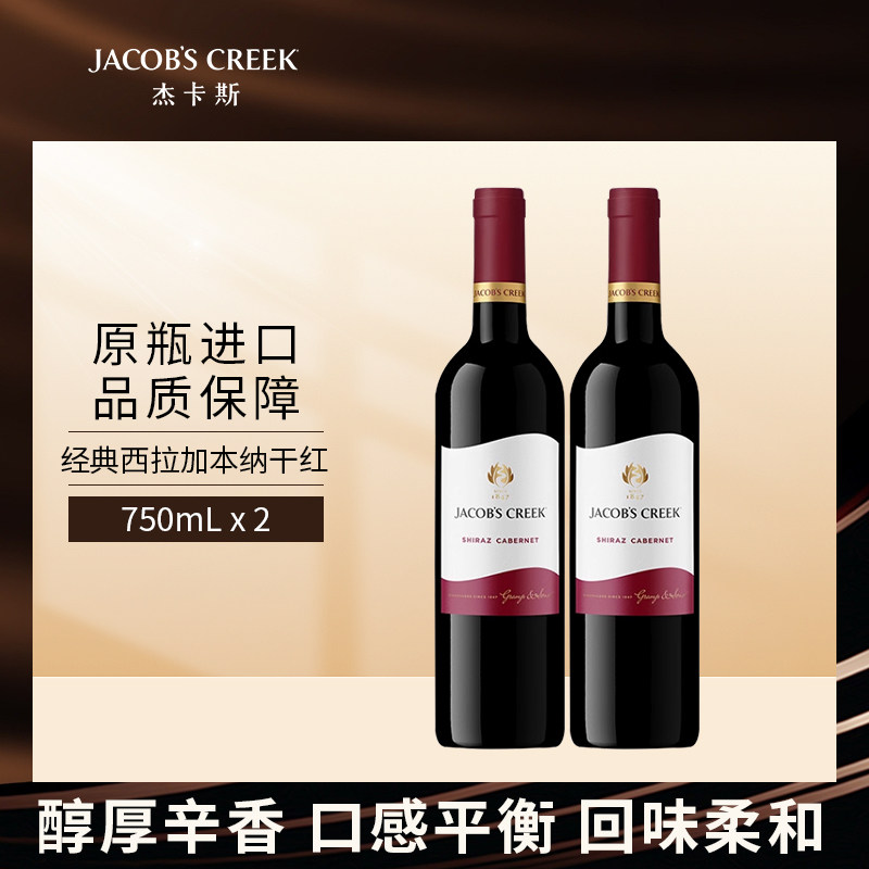 杰卡斯经典西拉加本纳干红葡萄酒750ml双支装阿根廷原瓶进口红酒