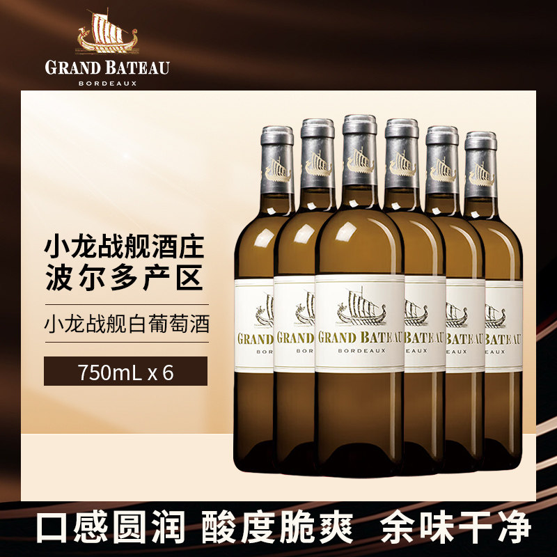 法国波尔多进口AOC级龙船酒庄小龙战舰白葡萄酒白葡萄酒750ml六支