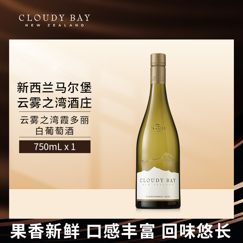 云雾之湾霞多丽白葡萄酒图片