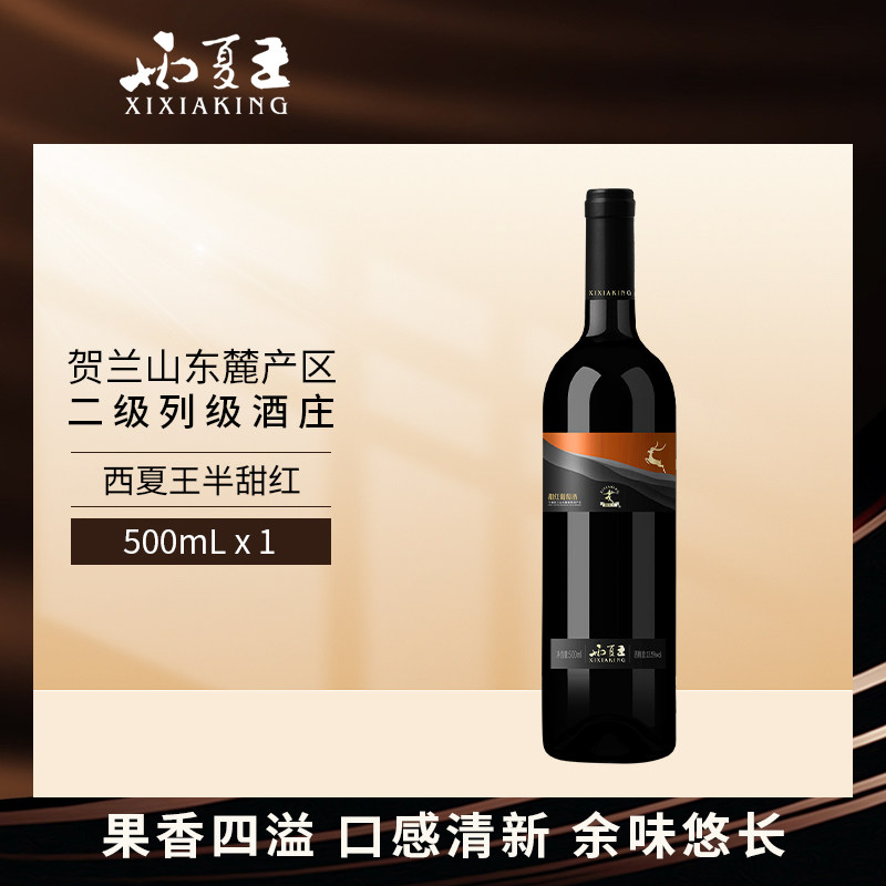 西夏王半甜红葡萄酒500ml宁夏银川贺兰山东麓产区红酒国企出品,酒类,干红静态葡萄酒,淘宝优惠券,粉丝福利购,淘宝优惠卷