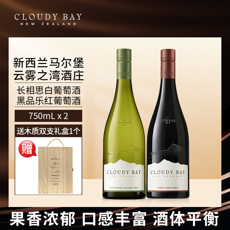 CloudyBay云雾之湾黑品乐葡萄酒图片