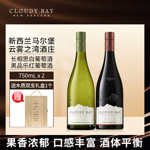 CloudyBay云雾之湾黑品乐葡萄酒