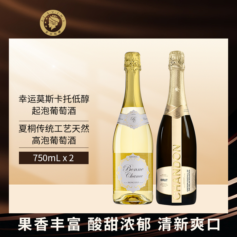 夏桐高泡起泡酒莫斯卡托起泡酒