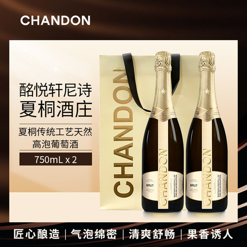 夏桐天然高泡起泡酒750ml*2
