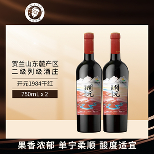 星星的故乡 西夏王开元1984赤霞珠干红葡萄酒750ml宁夏贺兰山双支