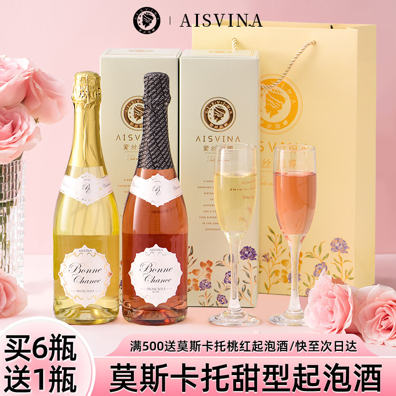 西班牙莫斯卡托甜白桃红起泡酒气泡甜型葡萄女士微醺果酒订婚礼盒