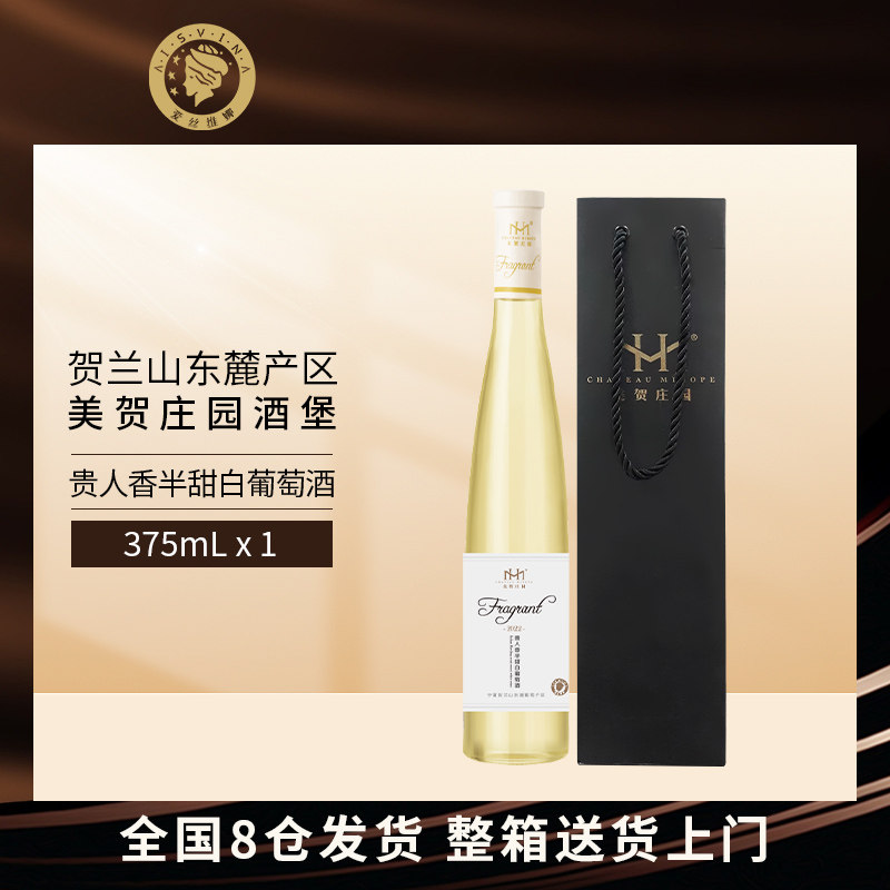 美贺庄园贵人香半甜白葡萄酒