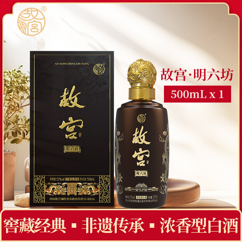 故宫明六坊52度浓香型礼盒装白酒故宫品牌白酒,酒类,干红静态葡萄酒,淘宝优惠券,粉丝福利购,淘宝优惠卷