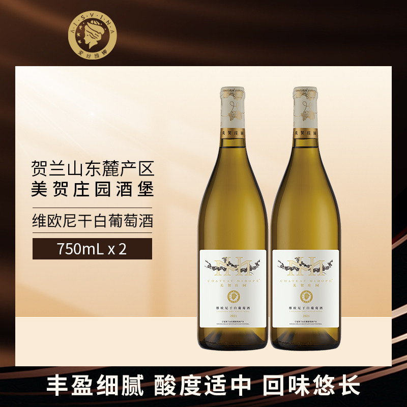 宁夏贺兰山东麓葡萄产区美贺庄园维欧尼干白葡萄酒750mL*2