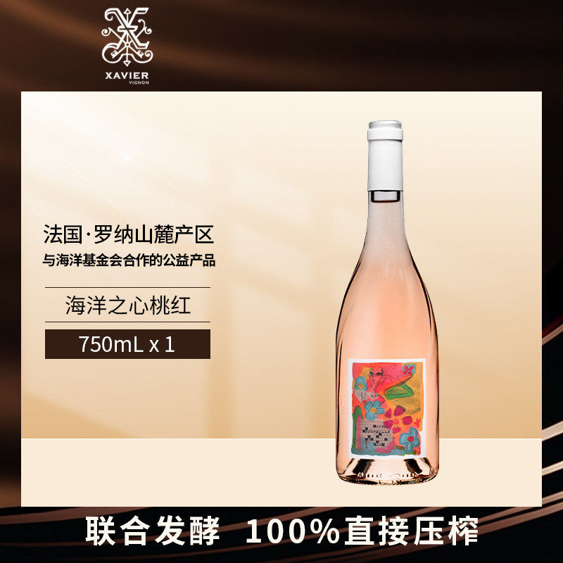 泽巍世家海洋之心桃红葡萄酒750ml法国原瓶进口干型红酒官方正品
