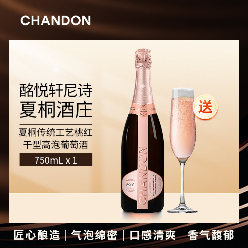 夏桐桃红干型高泡葡萄酒750ml