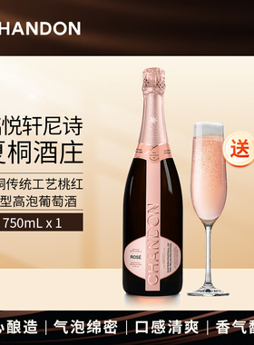 夏桐传统工艺桃红干型高泡葡萄酒750ml单支  JS 百大中国佳酿酒庄