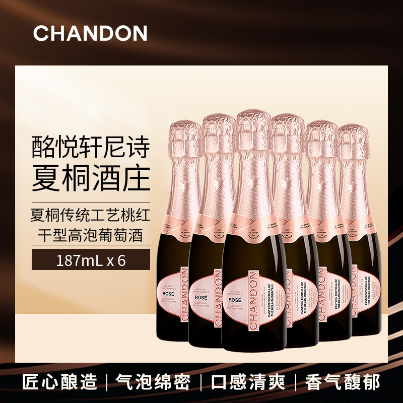 夏桐传统工艺桃红干型高泡葡萄酒187ml六支 JS 百大中国佳酿酒庄,酒类,起泡及香槟葡萄酒,淘宝优惠券,粉丝福利购,淘宝优惠卷