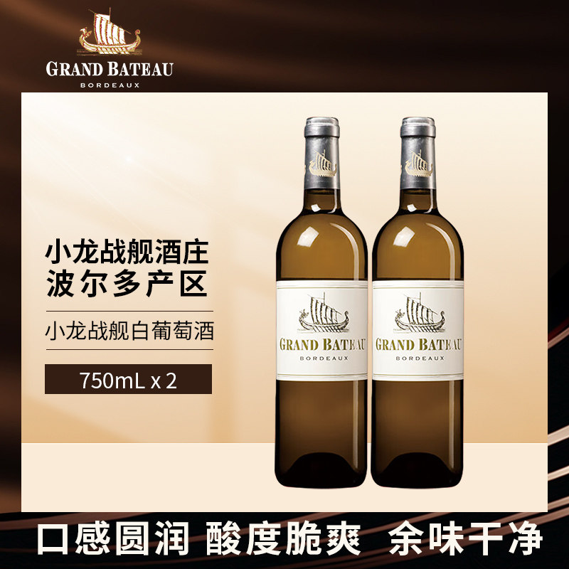 法国波尔多进口AOC级龙船酒庄小龙战舰白葡萄酒白葡萄酒750ml双支