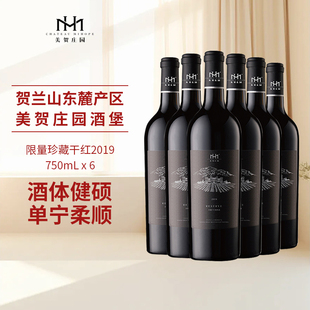 美賀莊園限量珍藏干紅葡萄酒年份寧夏國產賀蘭山紅酒750mL