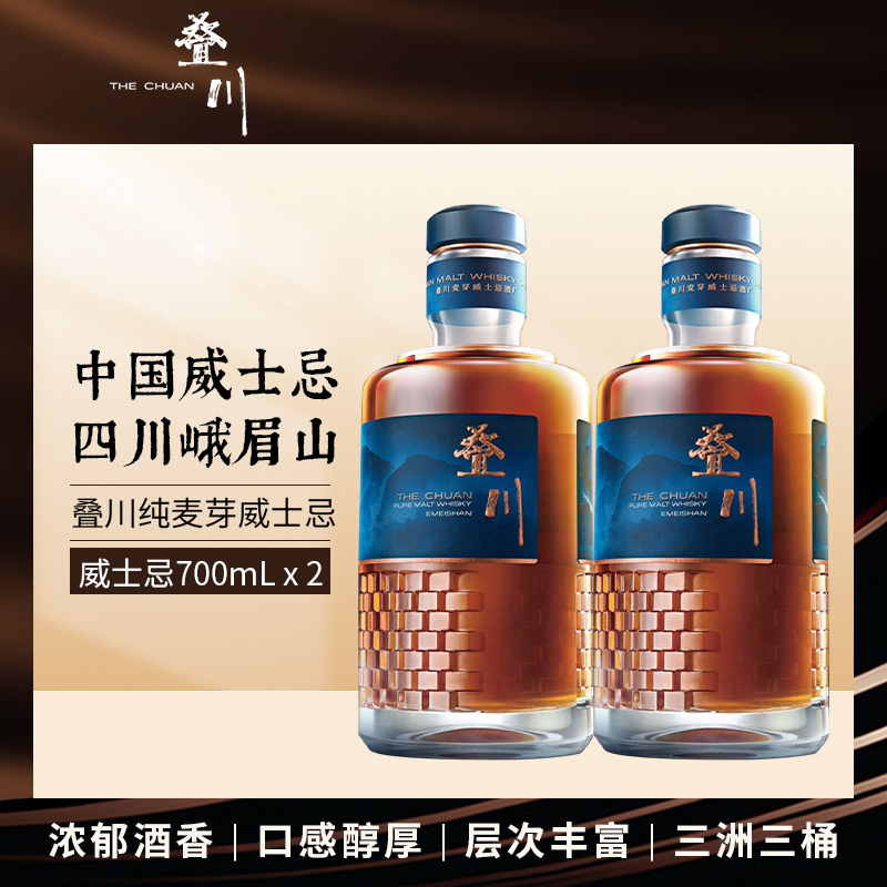 THE CHUAN叠川纯麦芽威士忌700ml*2峨眉山保乐力加洋酒官方正品
