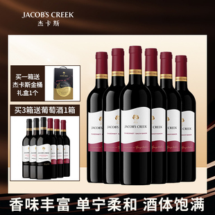 杰卡斯酿酒师赤霞珠干红葡萄酒750ml六支装 澳大利亚原瓶进口红酒