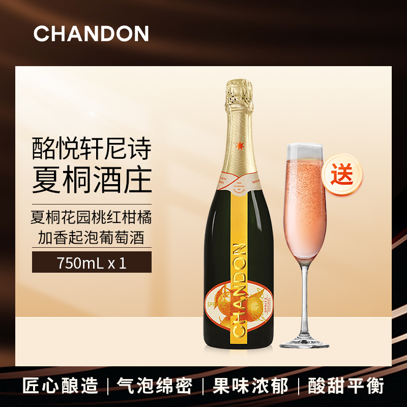 夏桐花园桃红柑橘加香起泡葡萄酒750ml单支 JS百大中国佳酿酒庄