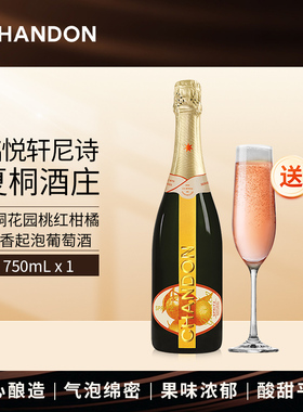 夏桐花园桃红柑橘加香起泡葡萄酒750ml单支 JS百大中国佳酿酒庄