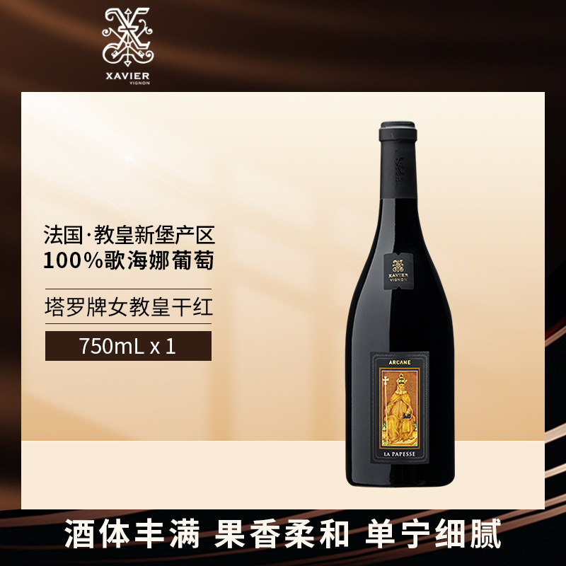 泽巍世家塔罗牌女教皇干红葡萄酒750ml法国原瓶进口红酒正品