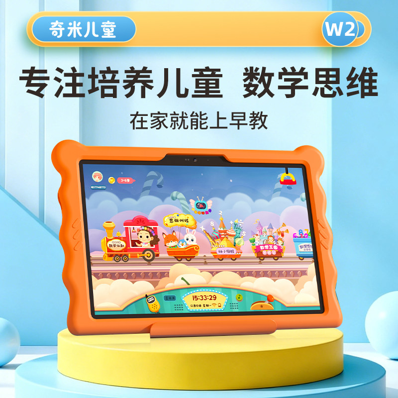 奇米儿童 W2 何秋光独家数学思维课 类纸护眼屏 3-6 岁启蒙早教机