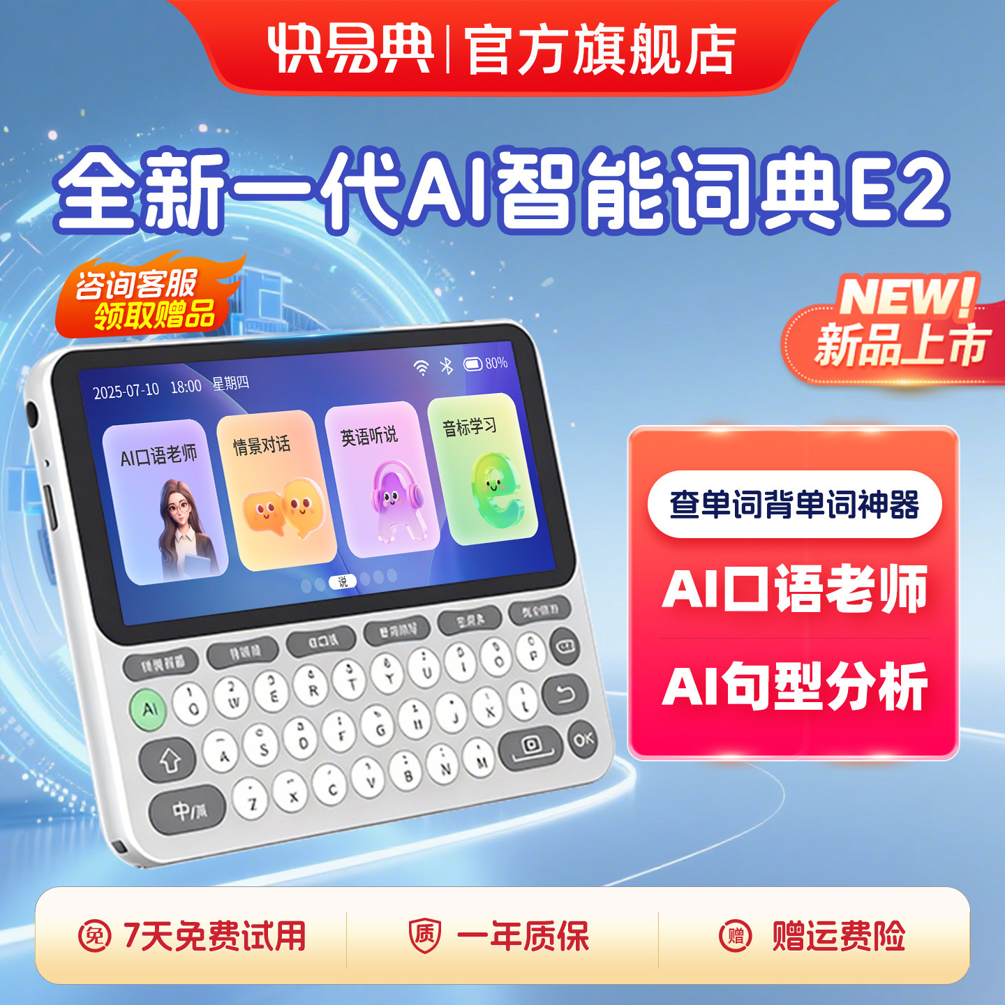 快易典E2英语单词机电子词典