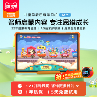 奇米儿童M9数学逻辑思维早教机启蒙益智识字英语点读护眼学习机