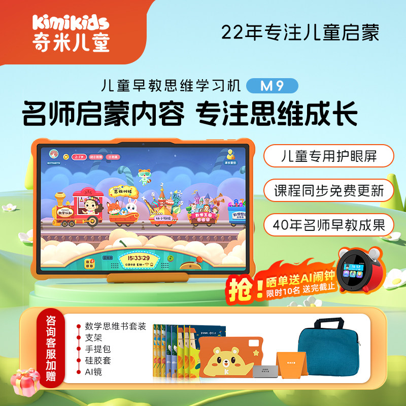 【幼儿园推荐】奇米儿童早教机M7S幼儿园小学学习机3-8岁数学思