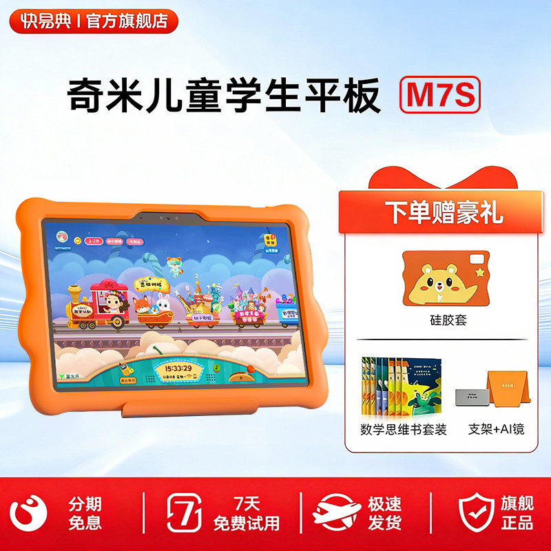 【幼儿园推荐】奇米儿童早教机M7S学习机3-8岁数学逻辑思维启蒙