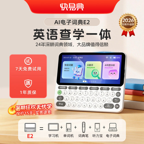 官方正品快易典E2电子辞典单词机
