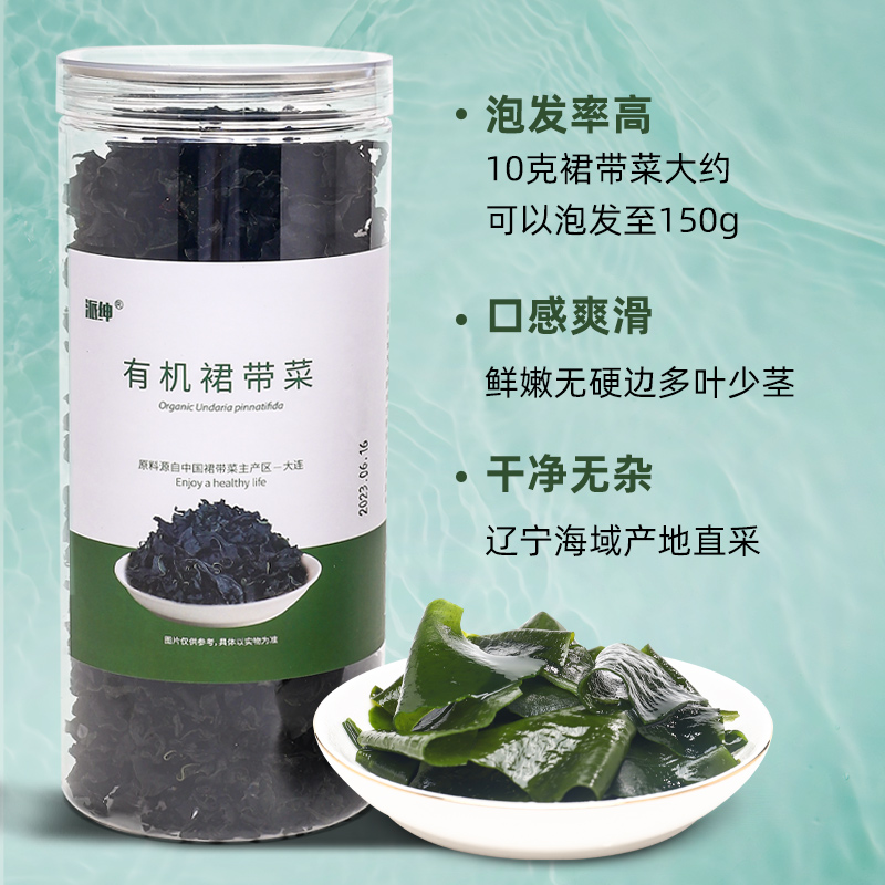派绅有机裙带菜海带苗1罐泡发3斤
